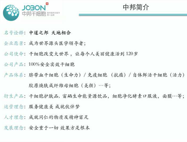 李鸿恩去北京出差，偶然注射干细胞