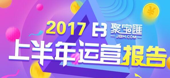 聚宝汇：合规发展是互金企业基本的社会责任